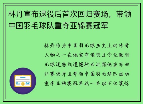 林丹宣布退役后首次回归赛场,带领中国羽毛球队重夺亚锦赛冠军 林丹宣布退役后首次回归赛场,带领中国羽毛球队重夺亚锦赛冠军