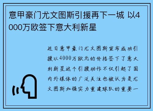意甲豪门尤文图斯引援再下一城 以4000万欧签下意大利新星