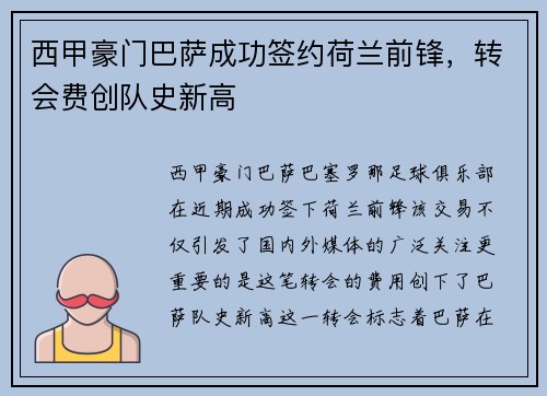 西甲豪门巴萨成功签约荷兰前锋,转会费创队史新高 西甲豪门巴萨成功签约荷兰前锋,转会费创队史新高